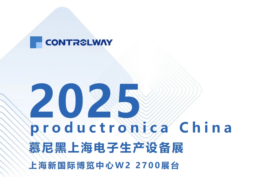 展会直击丨productronica China2025，解锁电子制造未来！